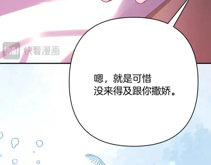 《反正是欧风小甜漫》第76话 神秘的日记本图145