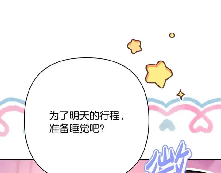 《反正是欧风小甜漫》第76话 神秘的日记本图153