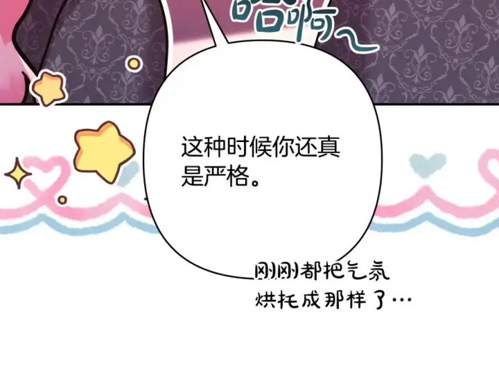 《反正是欧风小甜漫》第76话 神秘的日记本图155