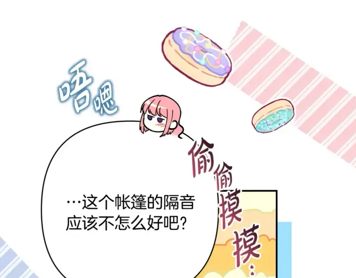 《反正是欧风小甜漫》第76话 神秘的日记本图156