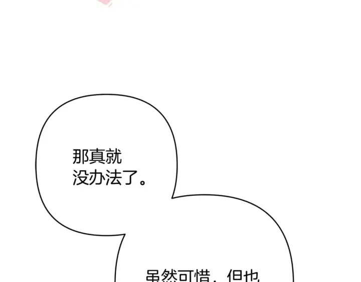 《反正是欧风小甜漫》第76话 神秘的日记本图159