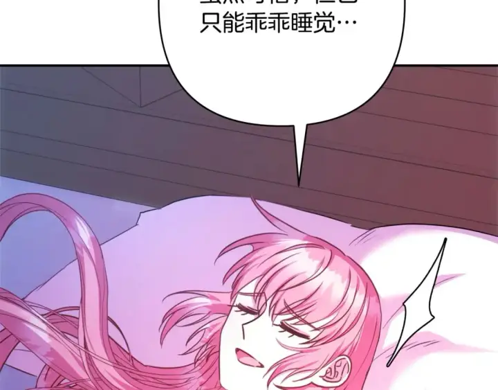 《反正是欧风小甜漫》第76话 神秘的日记本图160