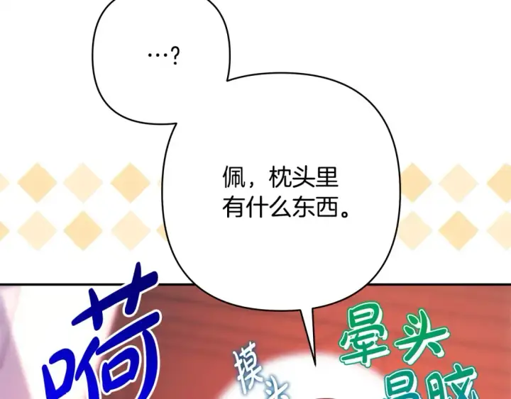 《反正是欧风小甜漫》第76话 神秘的日记本图163