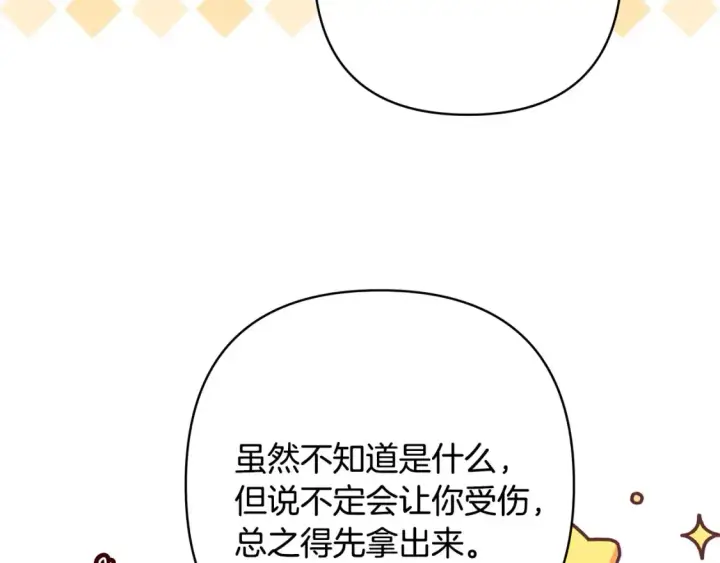 《反正是欧风小甜漫》第76话 神秘的日记本图165
