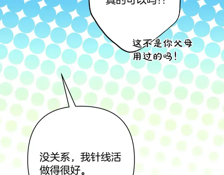 《反正是欧风小甜漫》第76话 神秘的日记本图168