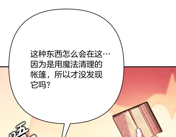 《反正是欧风小甜漫》第76话 神秘的日记本图170