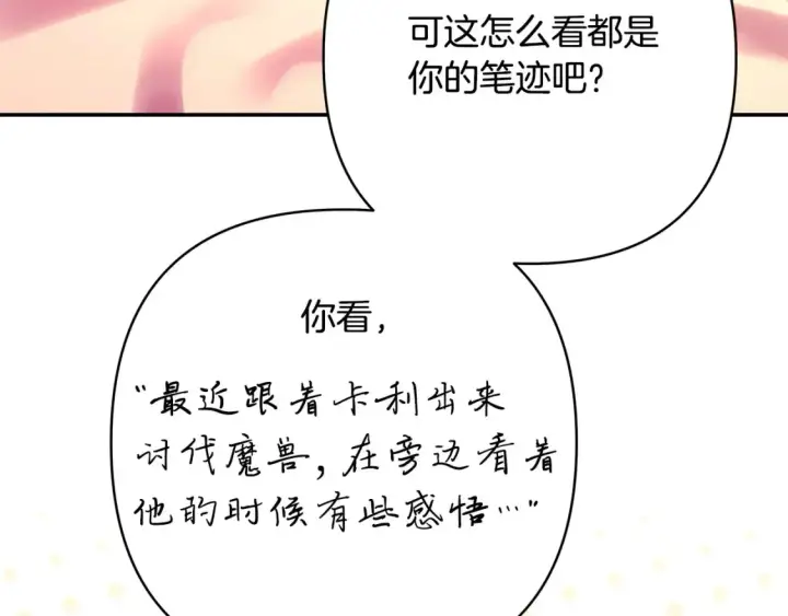 《反正是欧风小甜漫》第76话 神秘的日记本图180