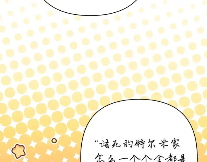 《反正是欧风小甜漫》第76话 神秘的日记本图181
