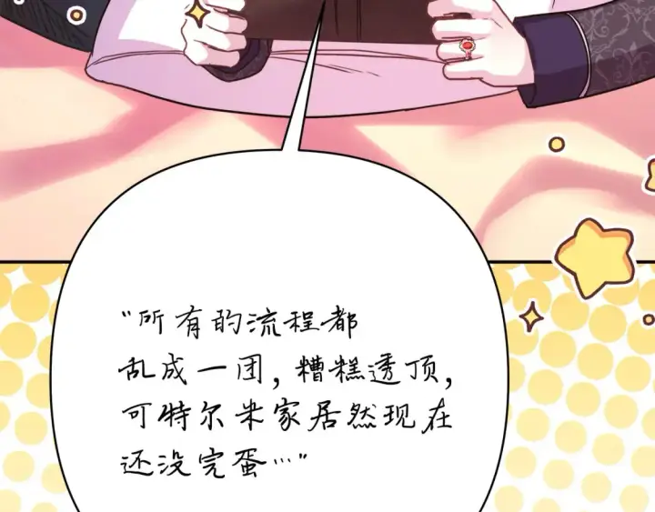 《反正是欧风小甜漫》第76话 神秘的日记本图184