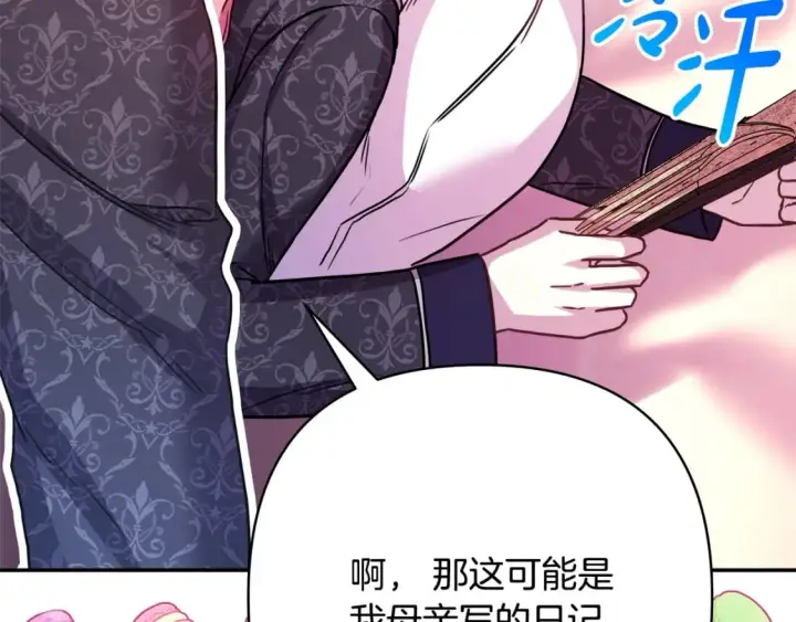 《反正是欧风小甜漫》第76话 神秘的日记本图188