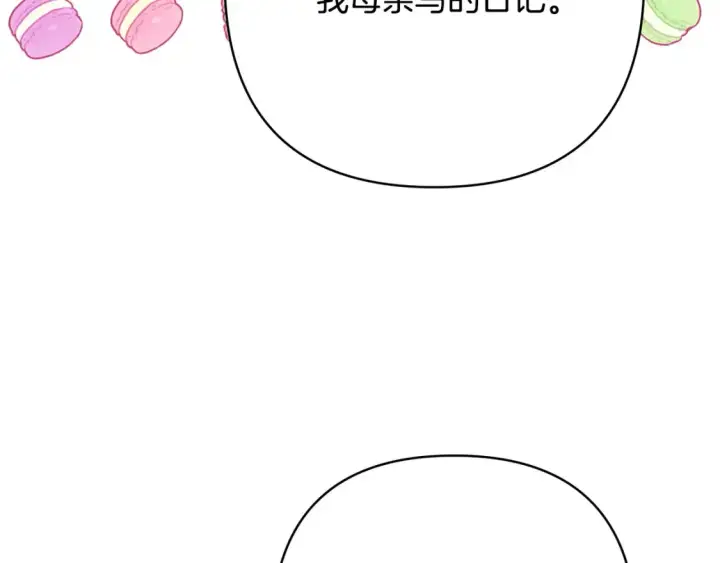 《反正是欧风小甜漫》第76话 神秘的日记本图189