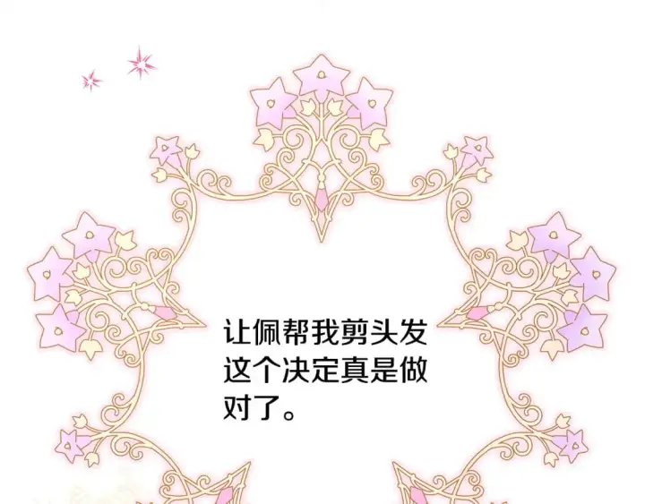 《反正是欧风小甜漫》第76话 神秘的日记本图19
