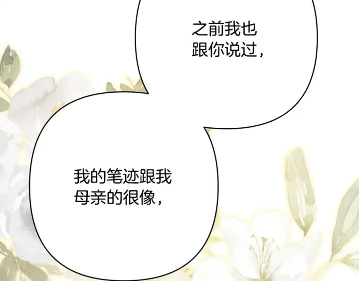 《反正是欧风小甜漫》第76话 神秘的日记本图190
