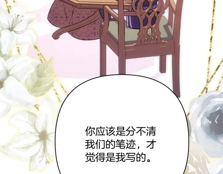 《反正是欧风小甜漫》第76话 神秘的日记本图192