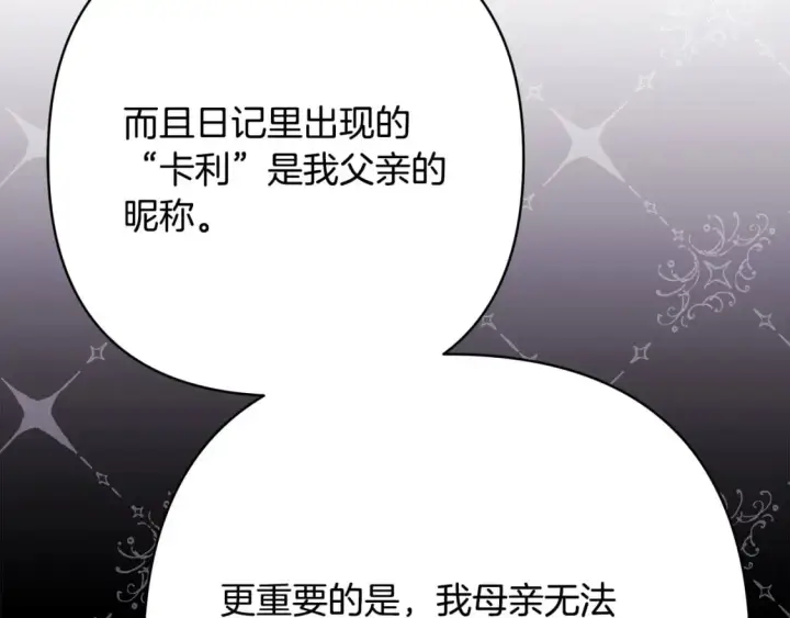 《反正是欧风小甜漫》第76话 神秘的日记本图194