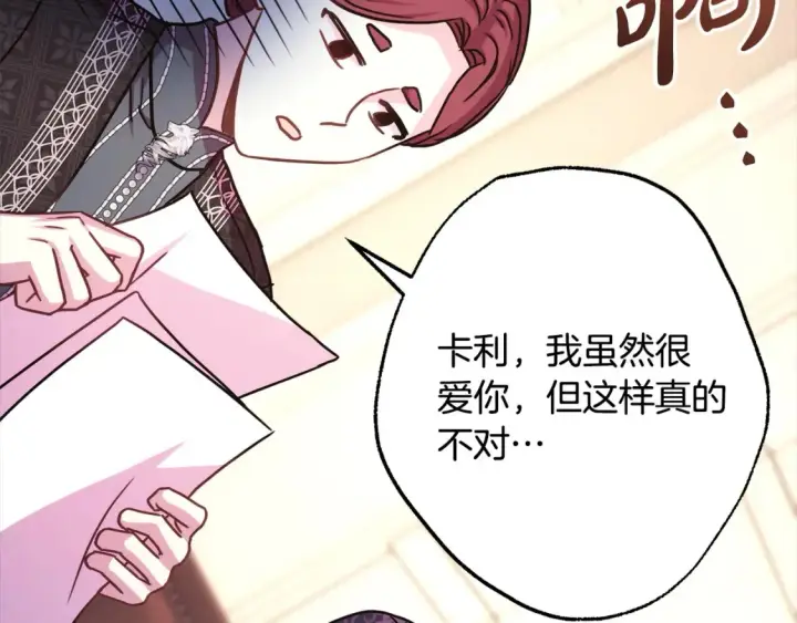 《反正是欧风小甜漫》第76话 神秘的日记本图196