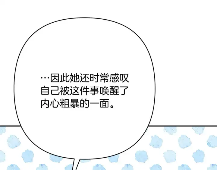 《反正是欧风小甜漫》第76话 神秘的日记本图204