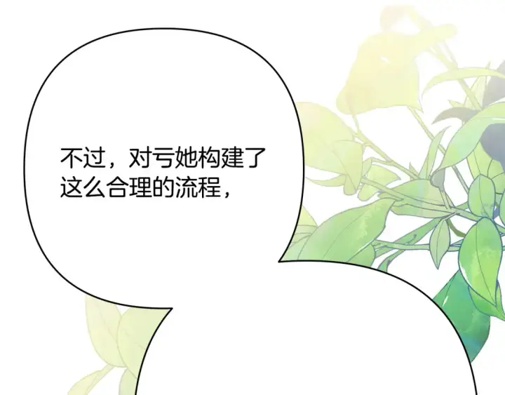 《反正是欧风小甜漫》第76话 神秘的日记本图208