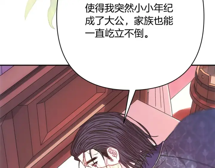 《反正是欧风小甜漫》第76话 神秘的日记本图209