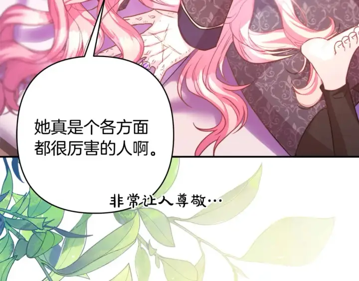 《反正是欧风小甜漫》第76话 神秘的日记本图211