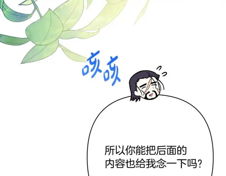 《反正是欧风小甜漫》第76话 神秘的日记本图212