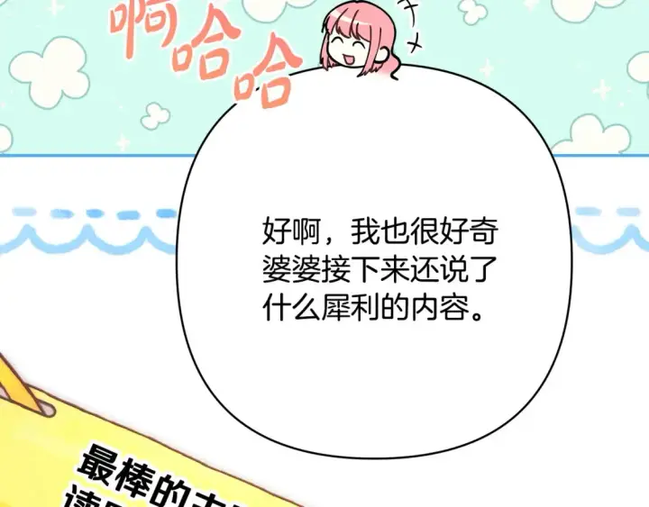 《反正是欧风小甜漫》第76话 神秘的日记本图214