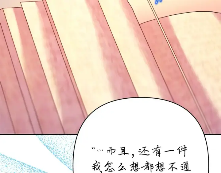 《反正是欧风小甜漫》第76话 神秘的日记本图217