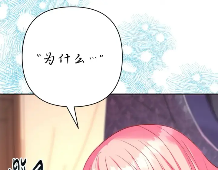 《反正是欧风小甜漫》第76话 神秘的日记本图219