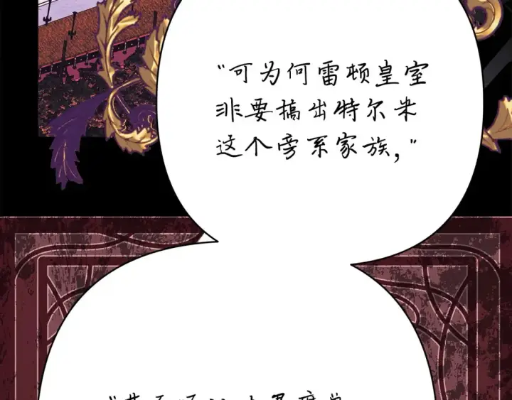 《反正是欧风小甜漫》第76话 神秘的日记本图226