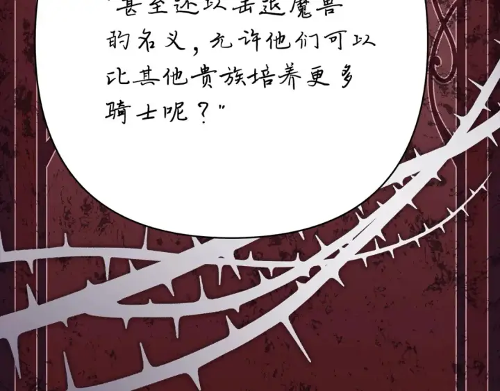 《反正是欧风小甜漫》第76话 神秘的日记本图227