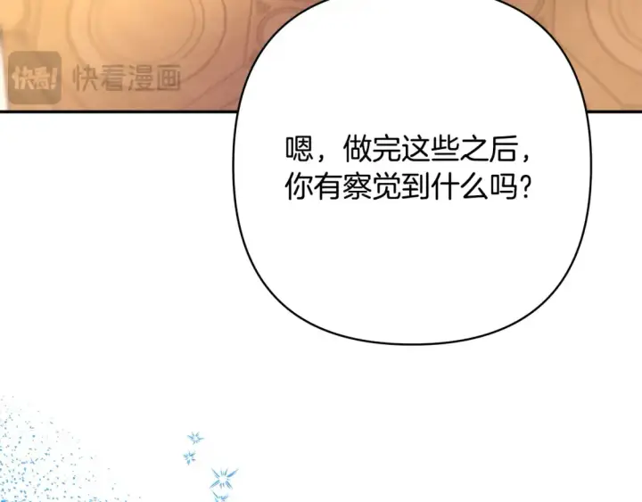 《反正是欧风小甜漫》第76话 神秘的日记本图245