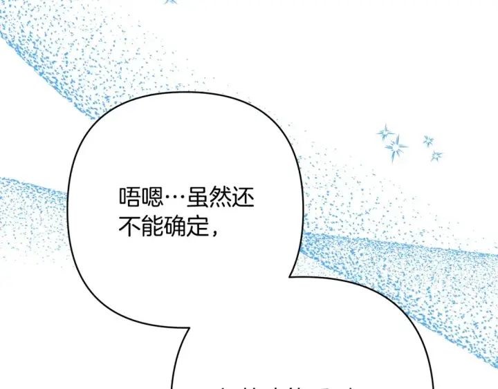 《反正是欧风小甜漫》第76话 神秘的日记本图246