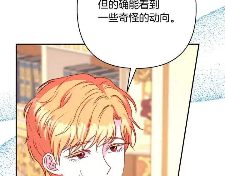 《反正是欧风小甜漫》第76话 神秘的日记本图247