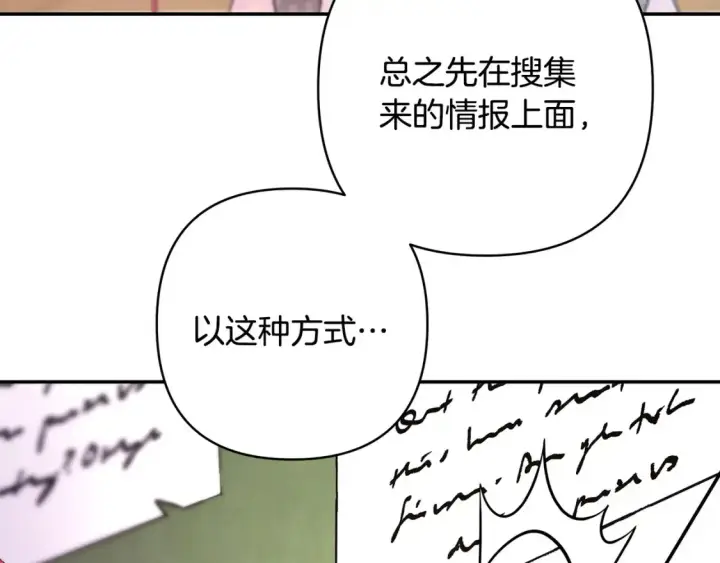 《反正是欧风小甜漫》第76话 神秘的日记本图252