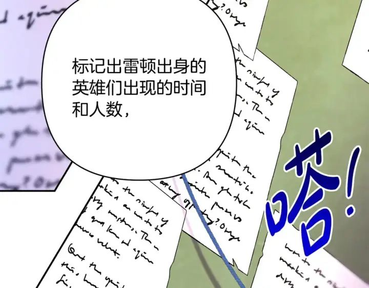 《反正是欧风小甜漫》第76话 神秘的日记本图254