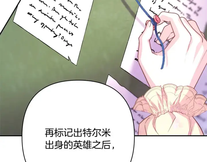 《反正是欧风小甜漫》第76话 神秘的日记本图255