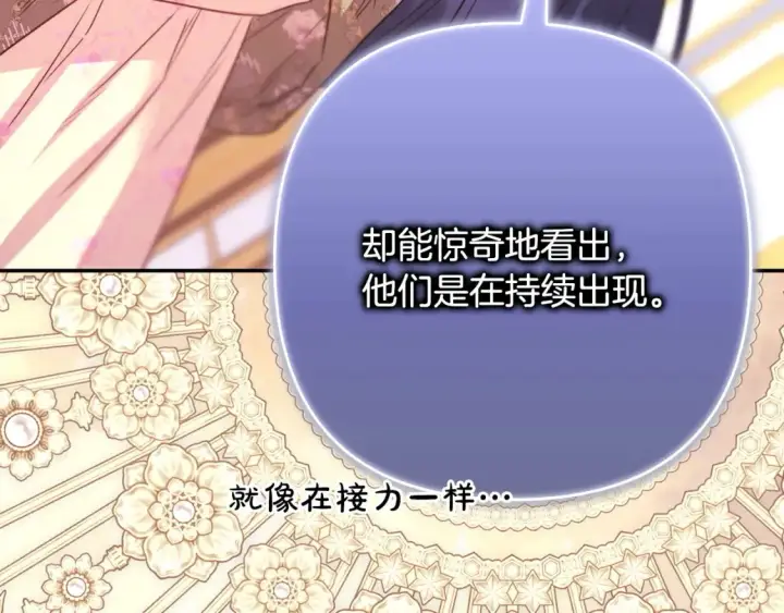 《反正是欧风小甜漫》第76话 神秘的日记本图264