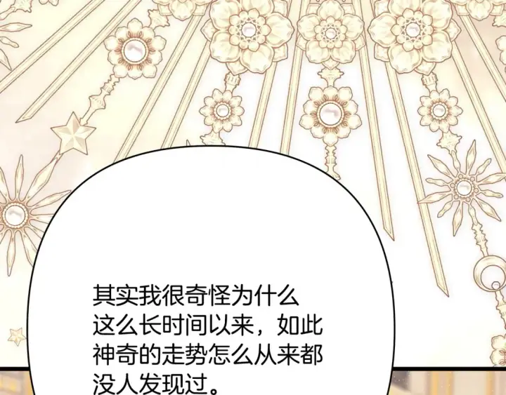 《反正是欧风小甜漫》第76话 神秘的日记本图265