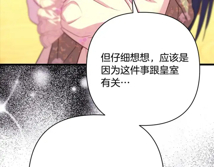 《反正是欧风小甜漫》第76话 神秘的日记本图268