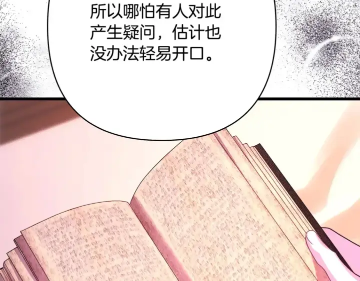 《反正是欧风小甜漫》第76话 神秘的日记本图269