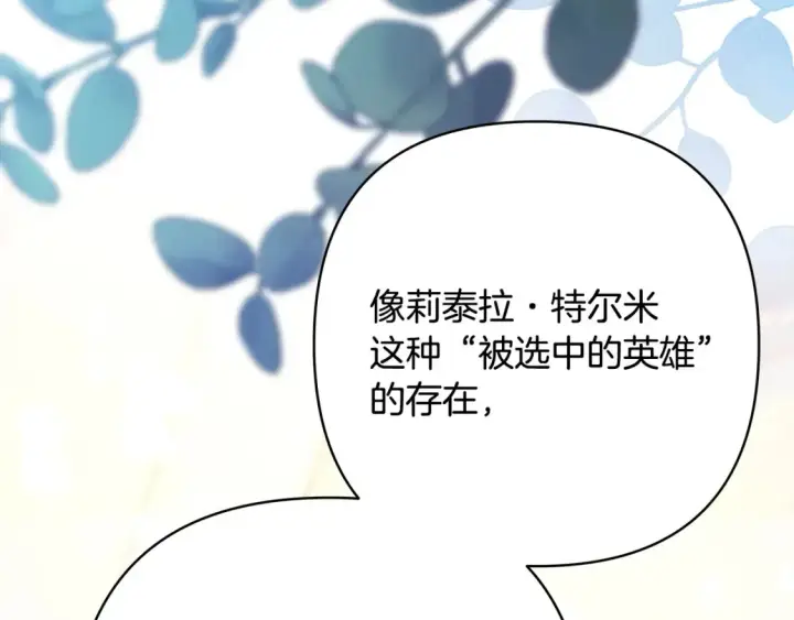 《反正是欧风小甜漫》第76话 神秘的日记本图272