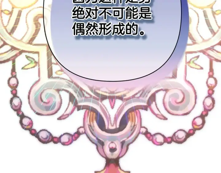 《反正是欧风小甜漫》第76话 神秘的日记本图277