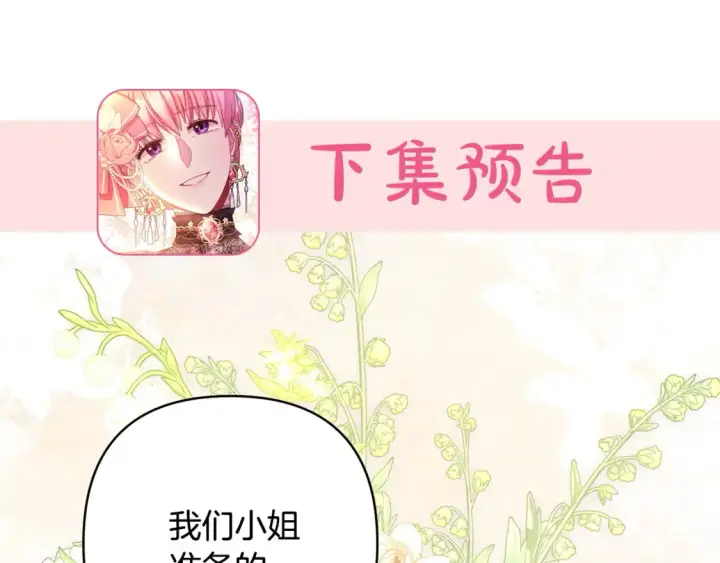 《反正是欧风小甜漫》第76话 神秘的日记本图279