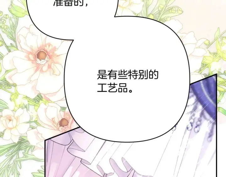 《反正是欧风小甜漫》第76话 神秘的日记本图280