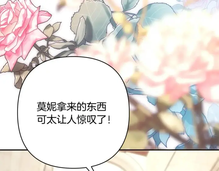 《反正是欧风小甜漫》第76话 神秘的日记本图283