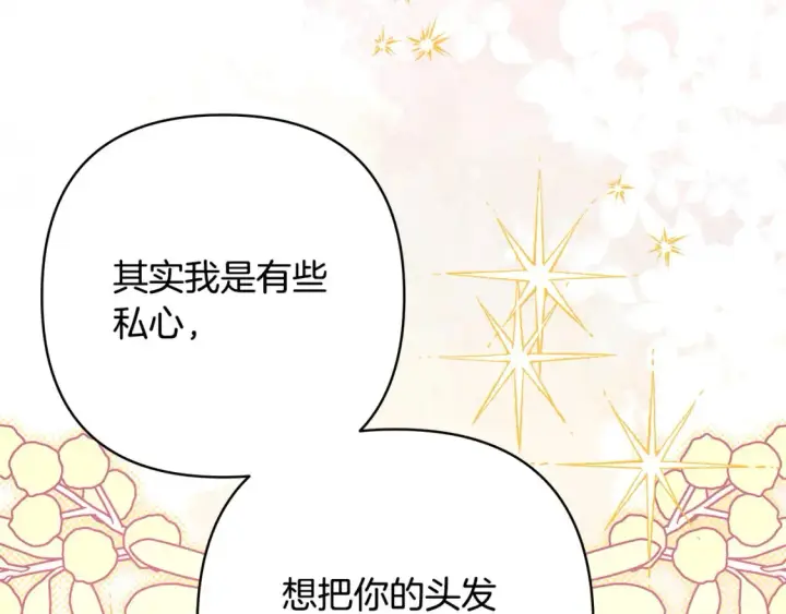 《反正是欧风小甜漫》第76话 神秘的日记本图33