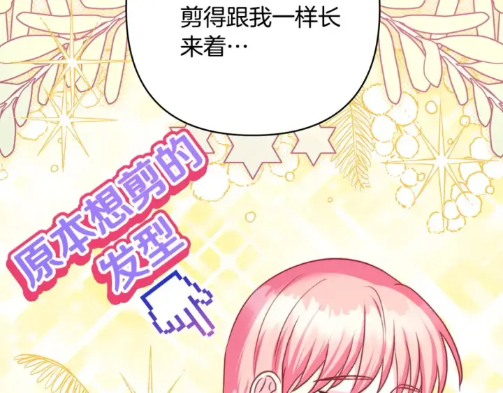 《反正是欧风小甜漫》第76话 神秘的日记本图34