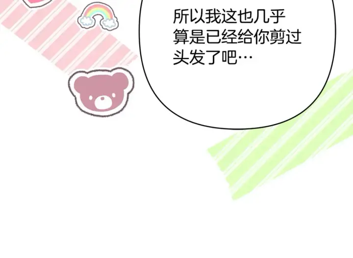 《反正是欧风小甜漫》第76话 神秘的日记本图40