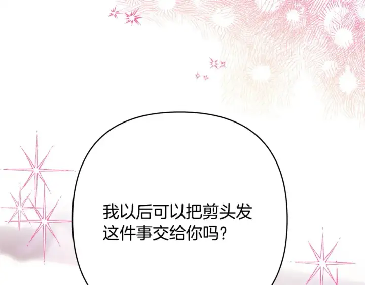 《反正是欧风小甜漫》第76话 神秘的日记本图62