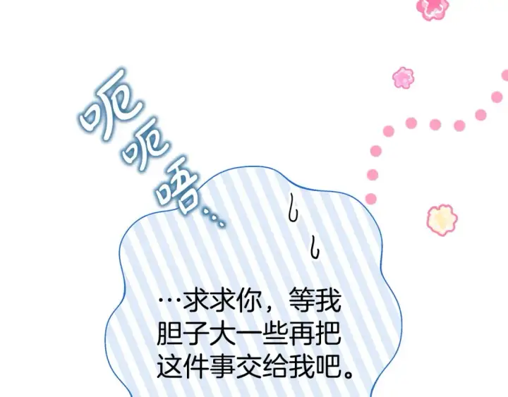 《反正是欧风小甜漫》第76话 神秘的日记本图70
